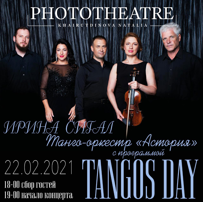 программа «Tangos day»