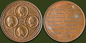 Медаль «В честь открытия нового Сясского и Свирского каналов», 1883 год