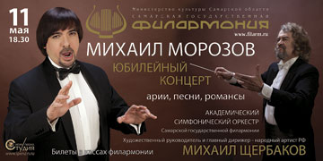 Юбилейный концерт Михаила Морозова - 11 мая 2012 года